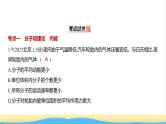 江苏版高考物理复习专题一0五热学练习课件
