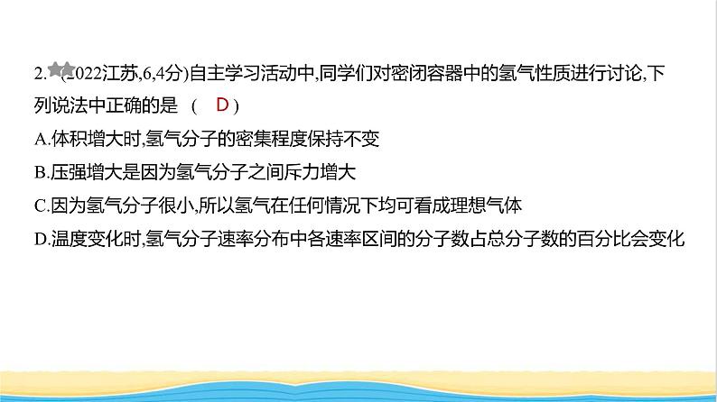 江苏版高考物理复习专题一0五热学练习课件第2页