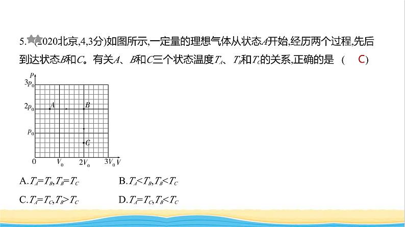 江苏版高考物理复习专题一0五热学练习课件第5页