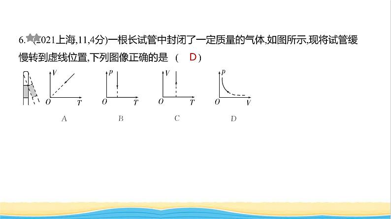 江苏版高考物理复习专题一0五热学练习课件第6页