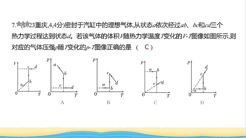 江苏版高考物理复习专题一0五热学练习课件第7页