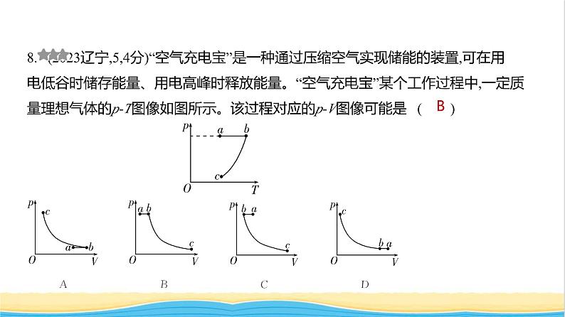 江苏版高考物理复习专题一0五热学练习课件第8页