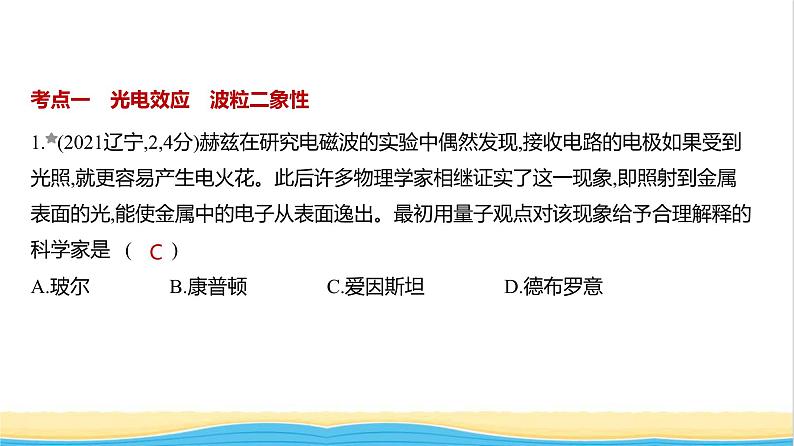 江苏版高考物理复习专题一0六近代物理初步练习课件01