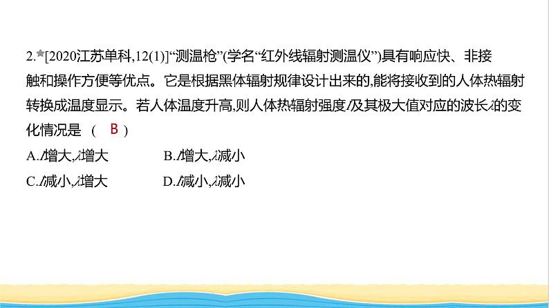 江苏版高考物理复习专题一0六近代物理初步练习课件02