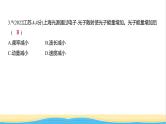 江苏版高考物理复习专题一0六近代物理初步练习课件