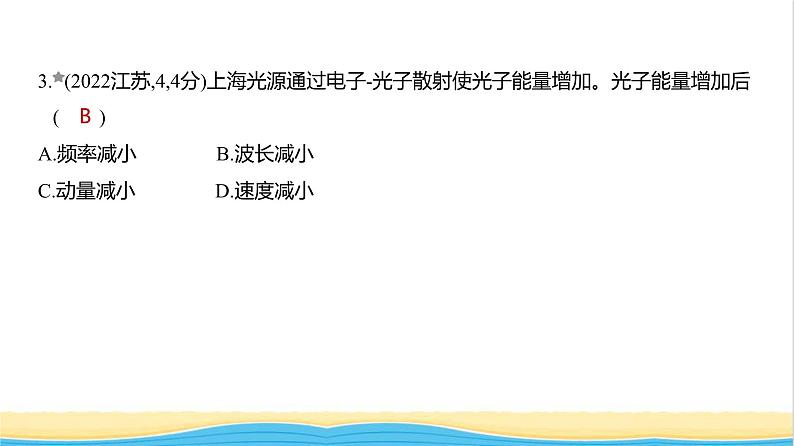 江苏版高考物理复习专题一0六近代物理初步练习课件03