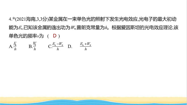 江苏版高考物理复习专题一0六近代物理初步练习课件04