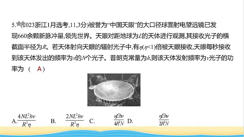 江苏版高考物理复习专题一0六近代物理初步练习课件05