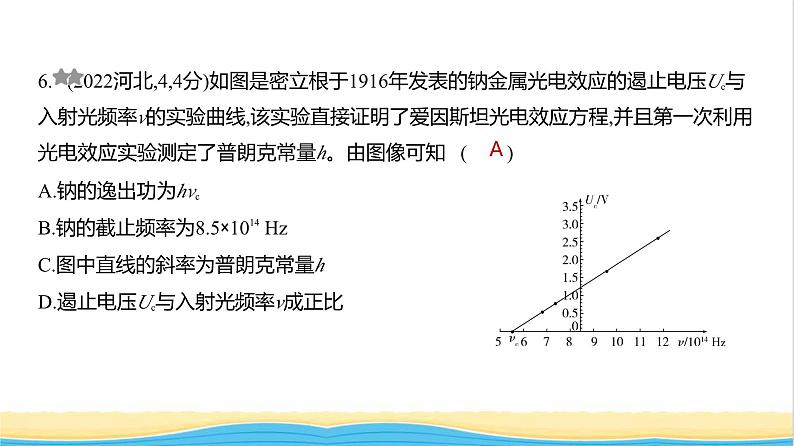 江苏版高考物理复习专题一0六近代物理初步练习课件06