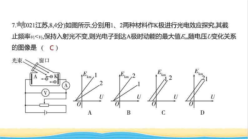 江苏版高考物理复习专题一0六近代物理初步练习课件07