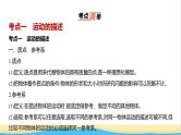 江苏版高考物理复习专题一直线运动教学课件