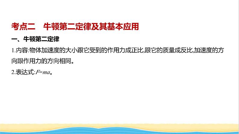 江苏版高考物理复习专题三牛顿运动定律教学课件05