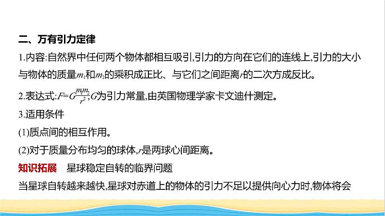 江苏版高考物理复习专题五万有引力与宇宙航行教学课件03