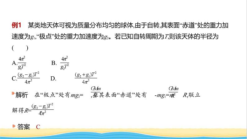 江苏版高考物理复习专题五万有引力与宇宙航行教学课件07