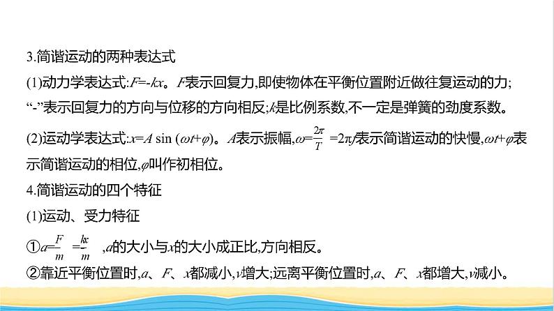 江苏版高考物理复习专题八机械振动与机械波教学课件03