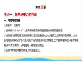 江苏版高考物理复习专题九静电场教学课件