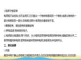 江苏版高考物理复习专题九静电场教学课件