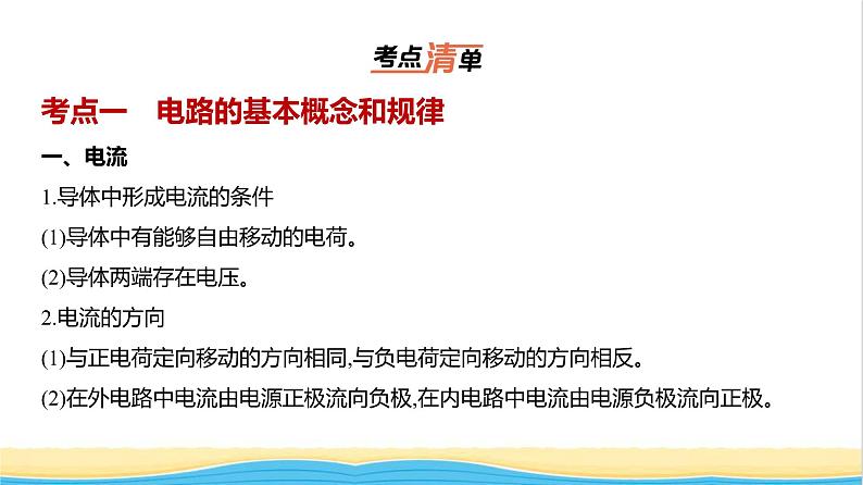 江苏版高考物理复习专题一0恒定电流教学课件01