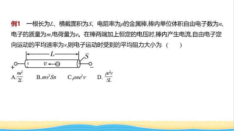 江苏版高考物理复习专题一0恒定电流教学课件03