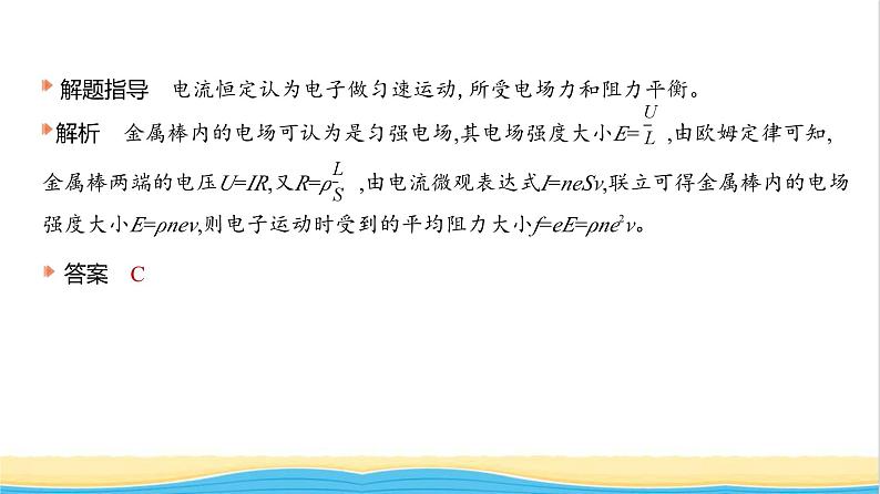 江苏版高考物理复习专题一0恒定电流教学课件04