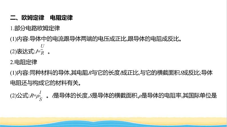 江苏版高考物理复习专题一0恒定电流教学课件05