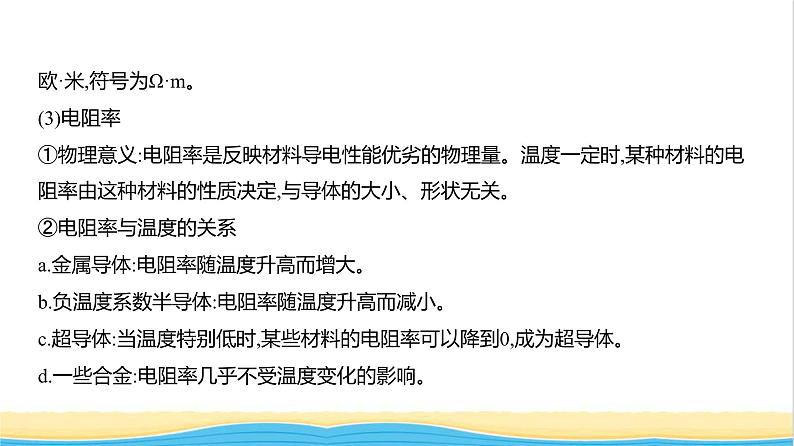 江苏版高考物理复习专题一0恒定电流教学课件06