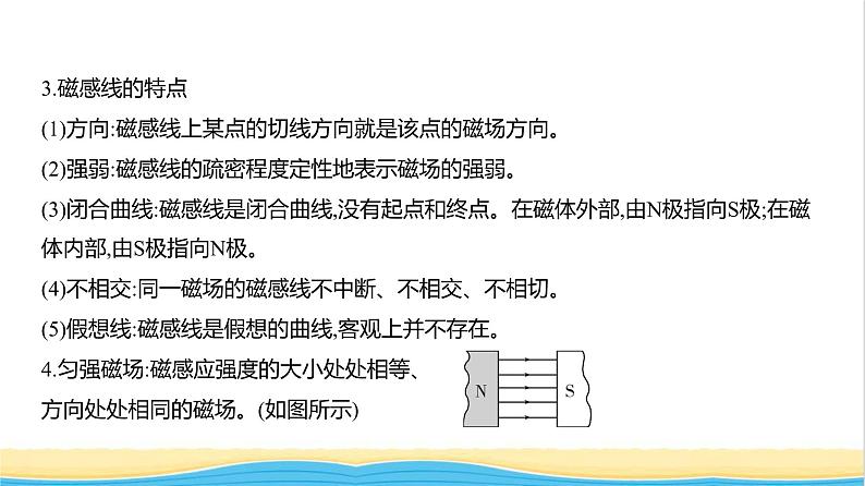 江苏版高考物理复习专题一0一磁场教学课件02