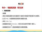 江苏版高考物理复习专题一0二电磁感应教学课件