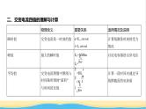 江苏版高考物理复习专题一0三交变电流电磁波教学课件