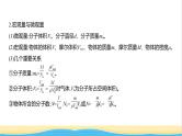 江苏版高考物理复习专题一0五热学教学课件