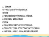 江苏版高考物理复习专题一0五热学教学课件