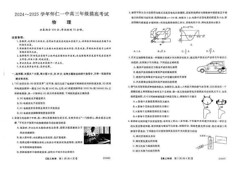 山西省朔州市怀仁市第一中学校2024-2025学年高三上学期摸底考试物理试题01