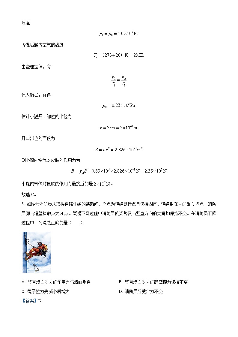 湖南省娄底市涟源市2023-2024学年高二下学期7月期末考试物理试题（原卷版+解析版）02