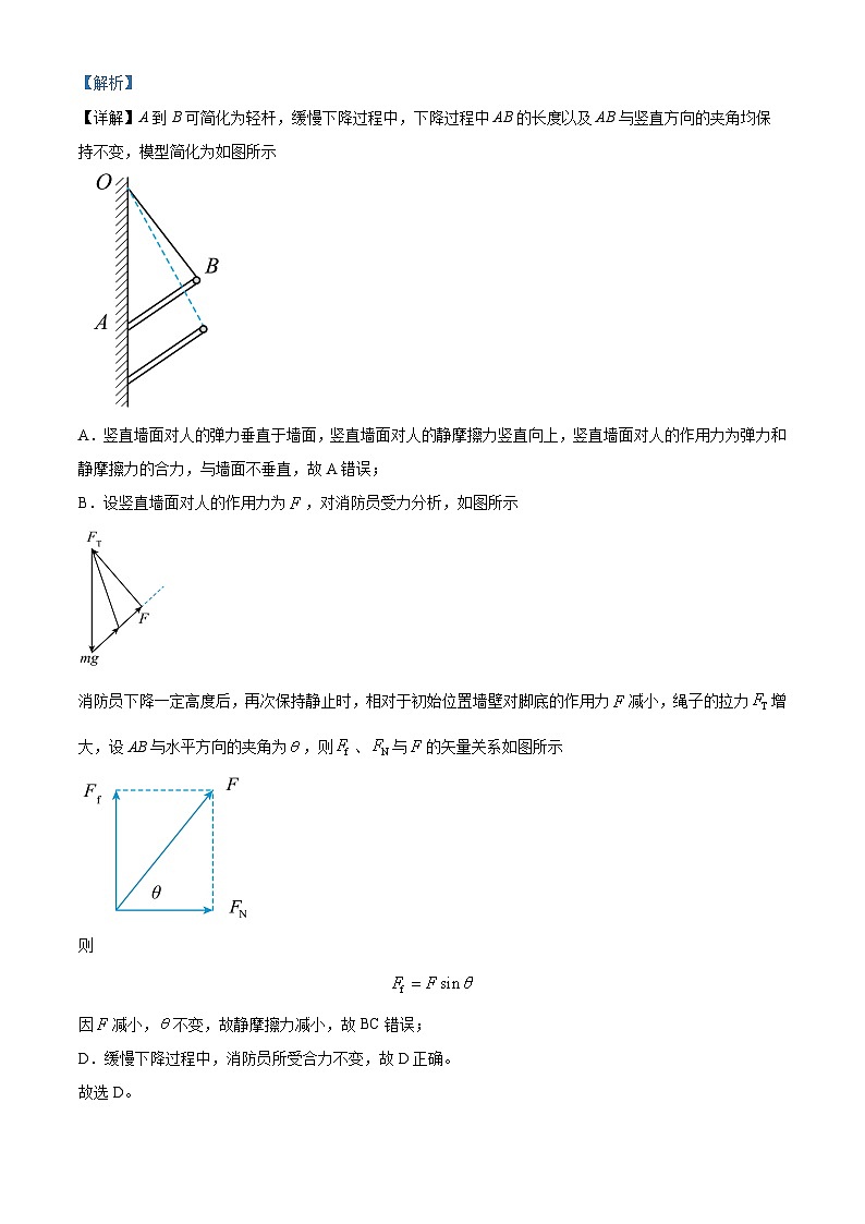 湖南省娄底市涟源市2023-2024学年高二下学期7月期末考试物理试题（原卷版+解析版）03