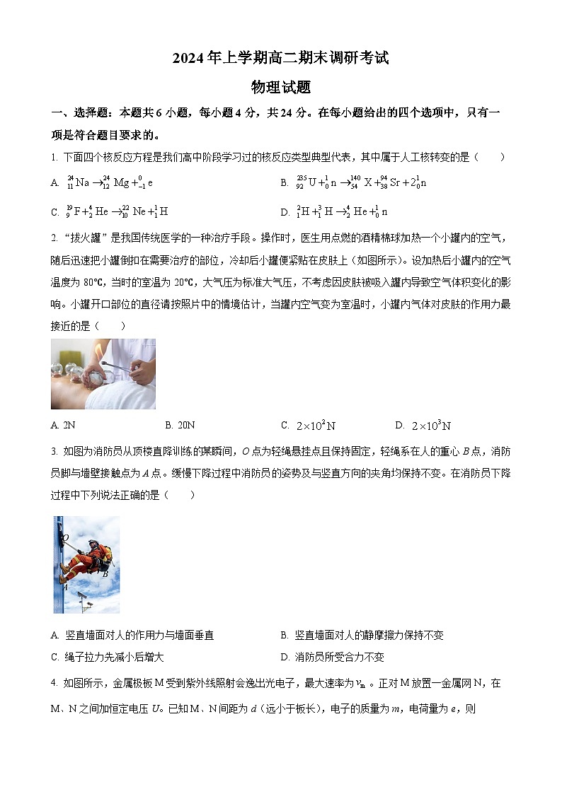 湖南省娄底市涟源市2023-2024学年高二下学期7月期末考试物理试题（原卷版+解析版）01