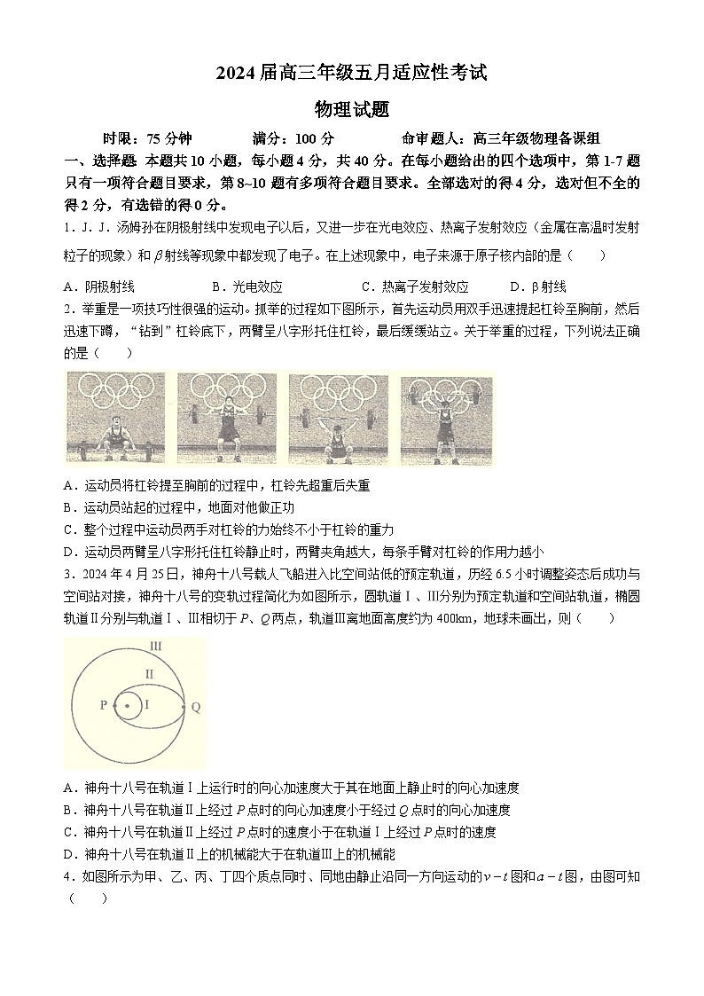 广东省华南师范大学附属中学2024届高三下学期5月适应性考试物理试题（Word版附答案）第1页