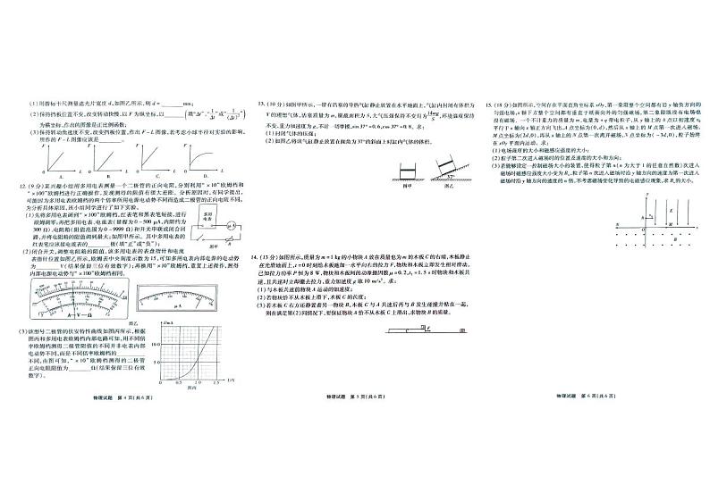 重庆市南开中学2024届高三下学期5月第九次模拟预测物理试题（PDF版附解析）02