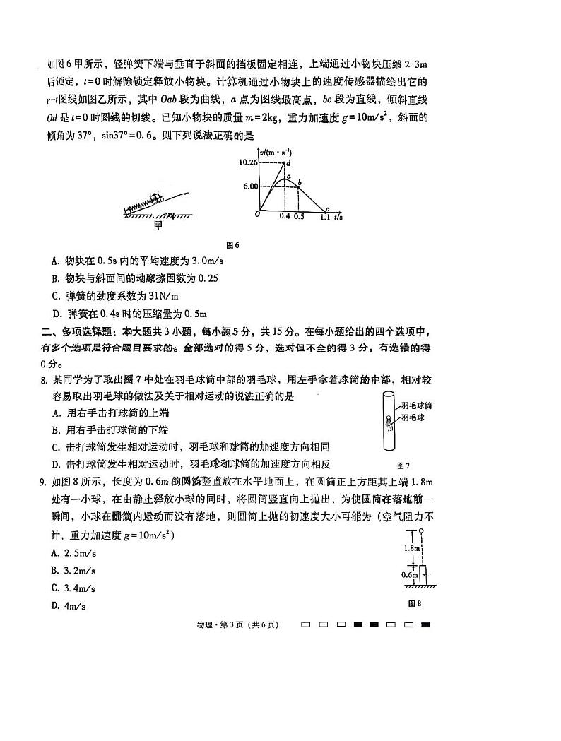 云南省昆明市云南师范大学附属中学2024-2025学年高三上学期高考适应性月考物理试卷（一）第3页