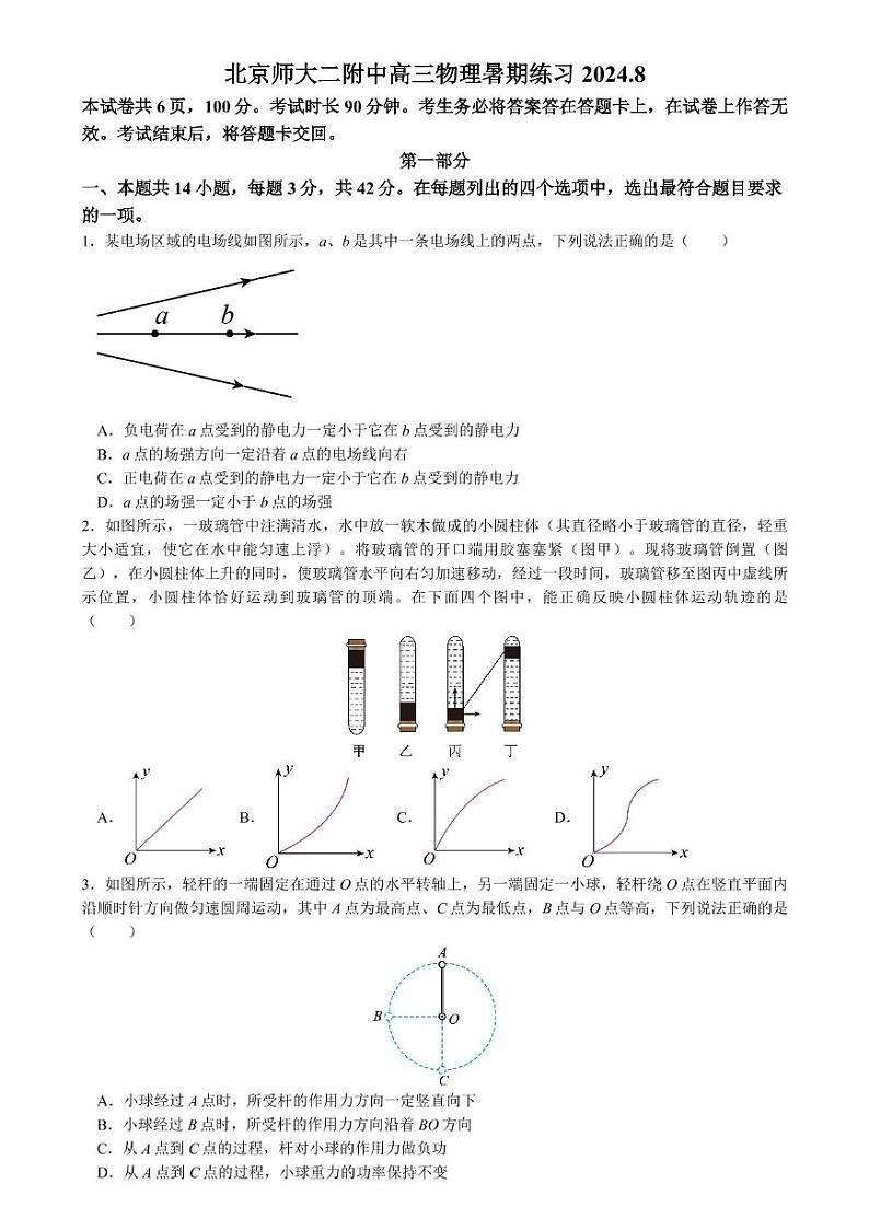 北京市北京师范大学第二附属中学2024-2025学年高三上学期开学考试物理试题01