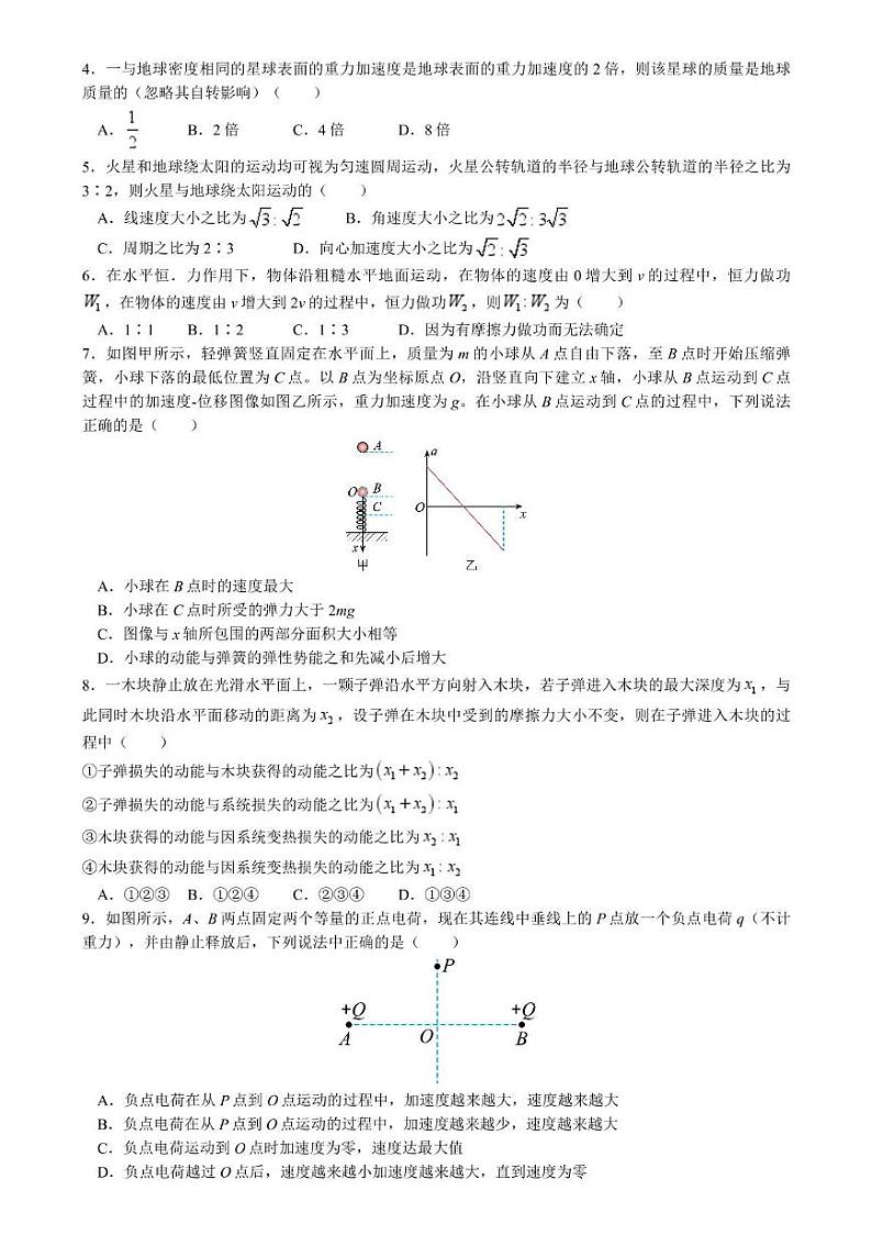 北京市北京师范大学第二附属中学2024-2025学年高三上学期开学考试物理试题02