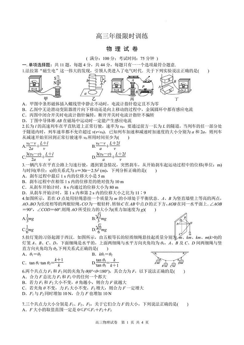 江苏泰兴2025届高三上学期期初限时模拟考试物理试卷+答案01
