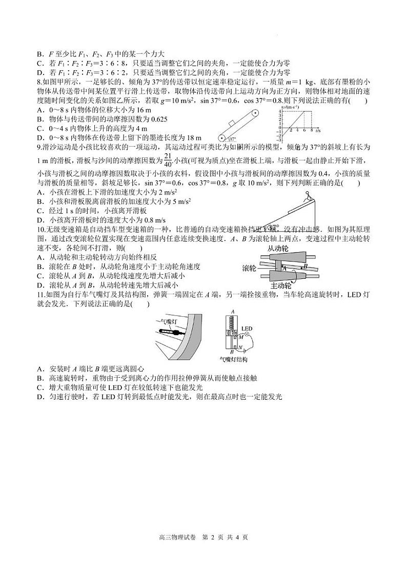 江苏泰兴2025届高三上学期期初限时模拟考试物理试卷+答案02