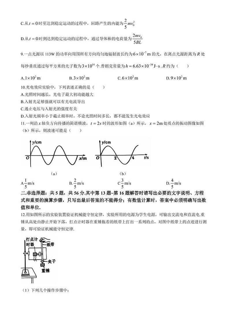 江苏镇江部分学校2025届高三上学期高三期初适应性练习物理试卷+答案第3页