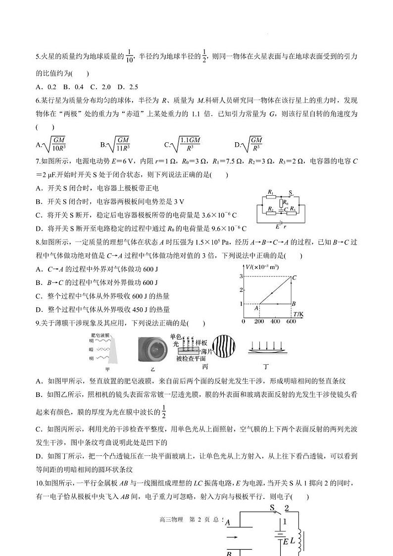 江苏高邮市部分高中2025届高三上学期开学测试物理试卷第2页