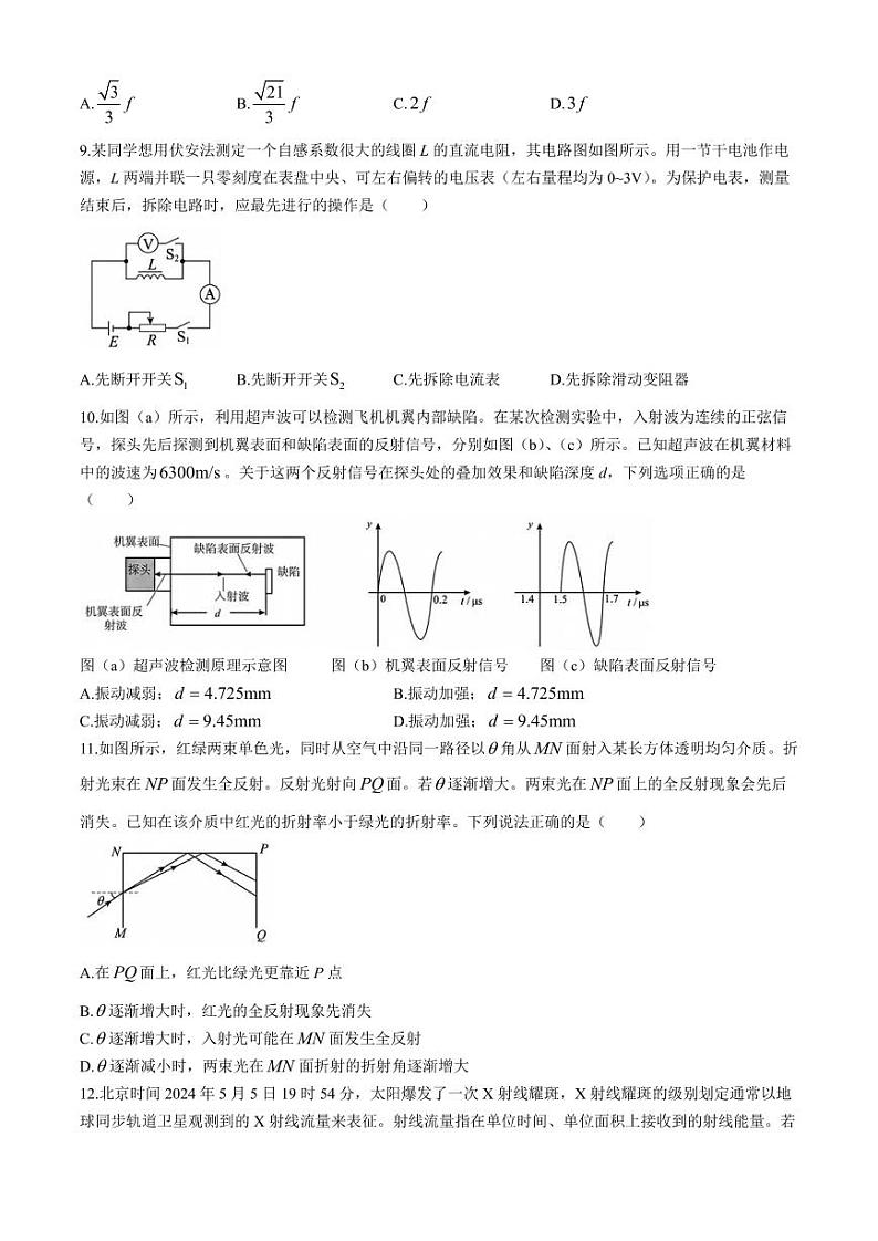 浙江名校协作体2025届高三上学期开学适应性考试物理试题+答案第3页