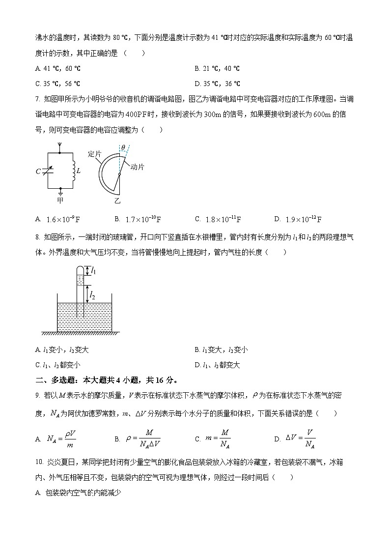 陕西省宝鸡市金台区2023-2024学年高二下学期期末检测物理试卷（原卷版+解析版）02
