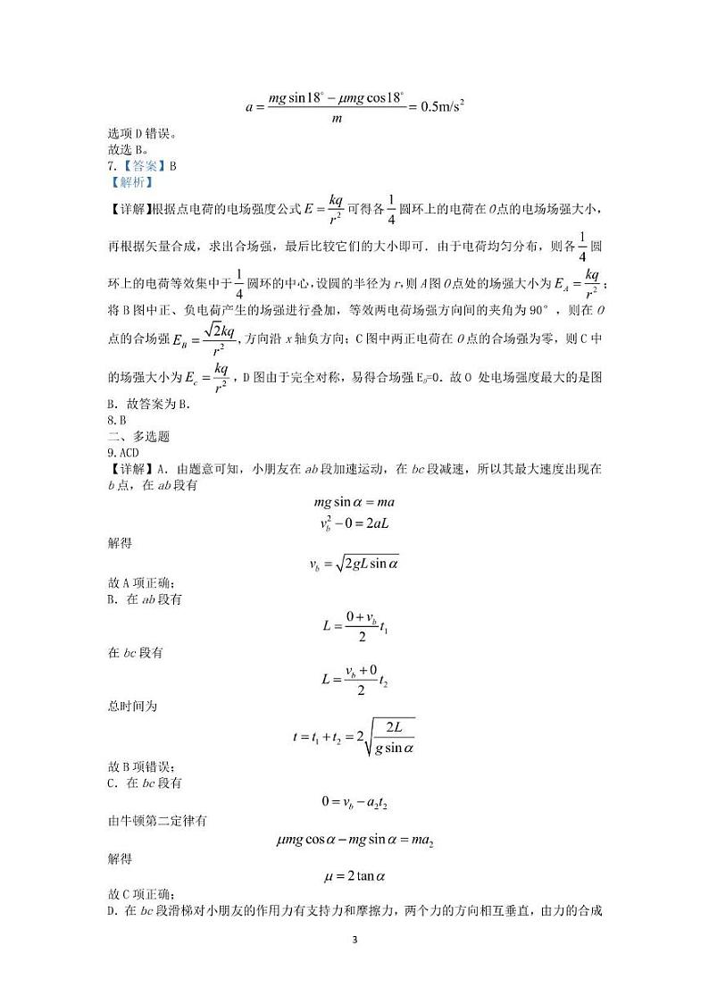 2.高二物理开学考试答案第3页