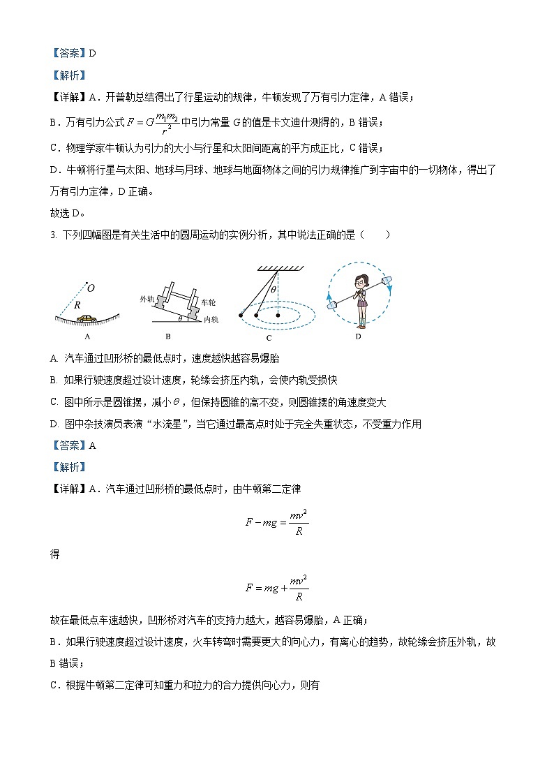 辽宁省七校协作体2023-2024学年高一下学期5月期中联考物理试卷（原卷版+解析版）02