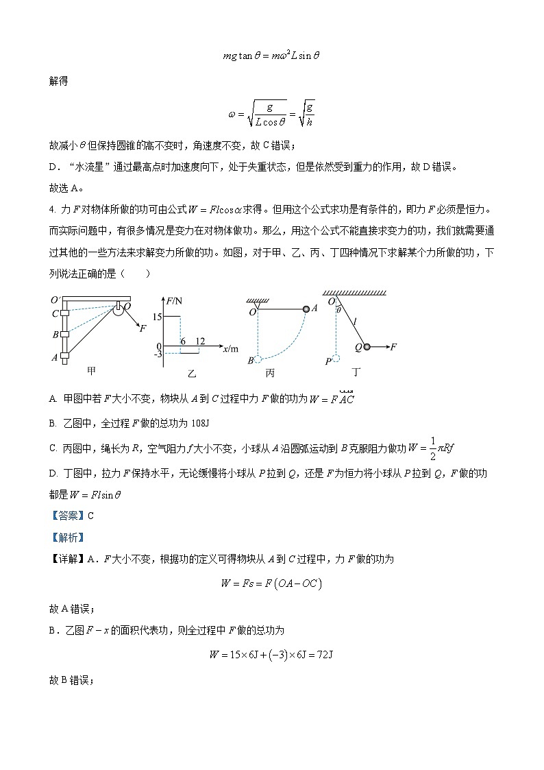 辽宁省七校协作体2023-2024学年高一下学期5月期中联考物理试卷（原卷版+解析版）03