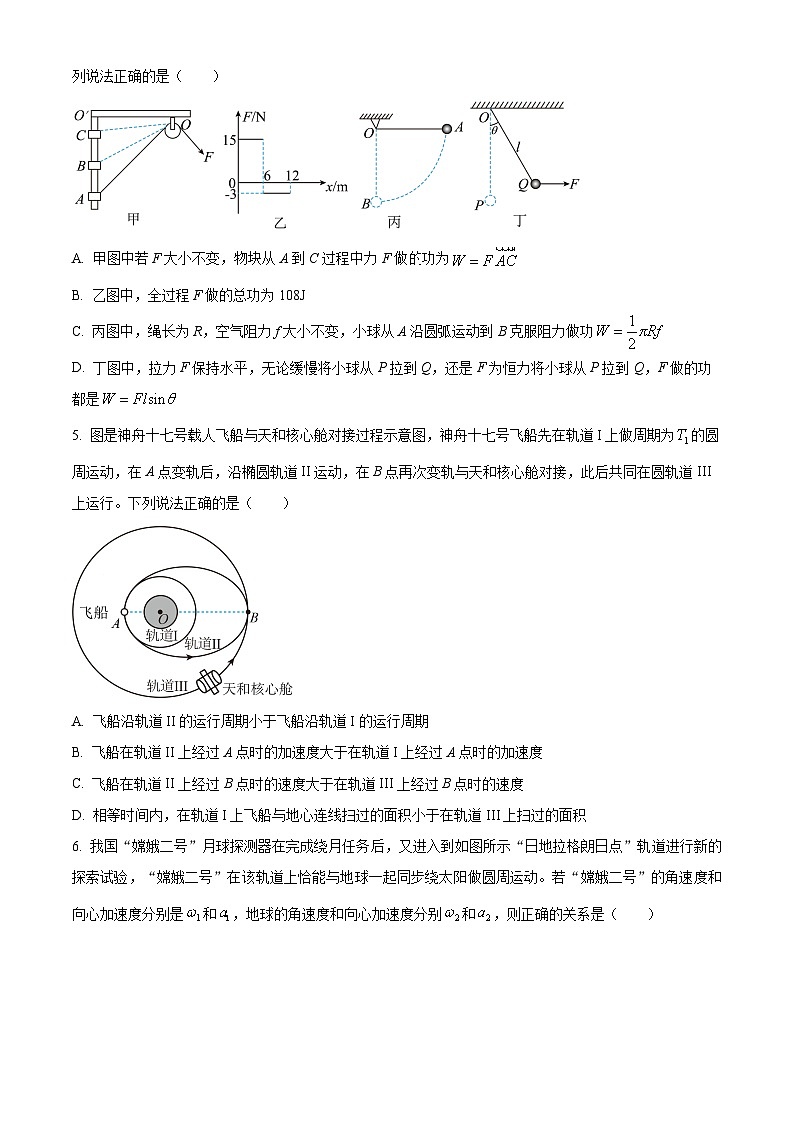 辽宁省七校协作体2023-2024学年高一下学期5月期中联考物理试卷（原卷版）02